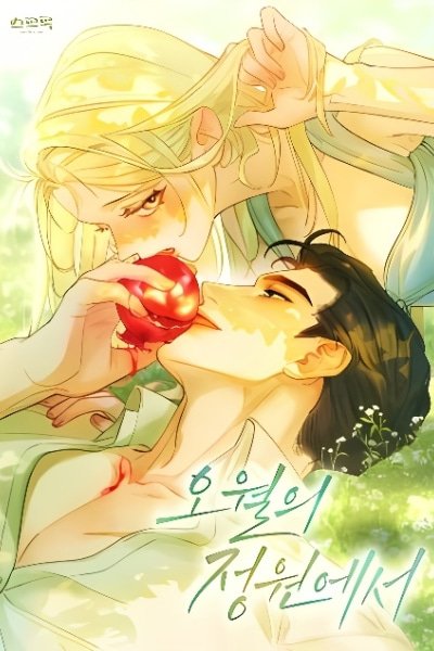 Garden of May ES Cover Image