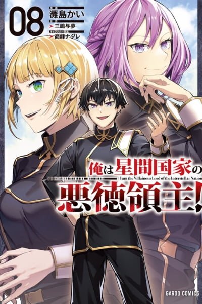 I’m the Evil Lord of an Intergalactic Empire EN Cover Image