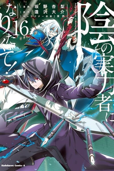 Kage no Jitsuryokusha ni Naritakute EN Cover Image