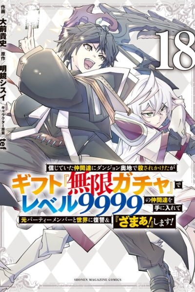 My Gift LVL 9999 Unlimited Gacha EN Cover Image
