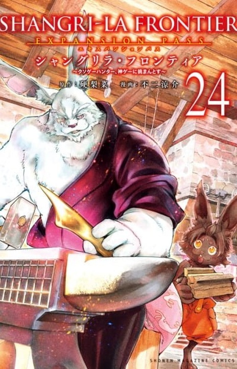 Shangri-La Frontier EN Cover Image