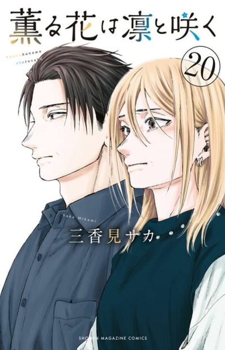 The Fragrant Flower Blooms With Dignity EN Cover Image