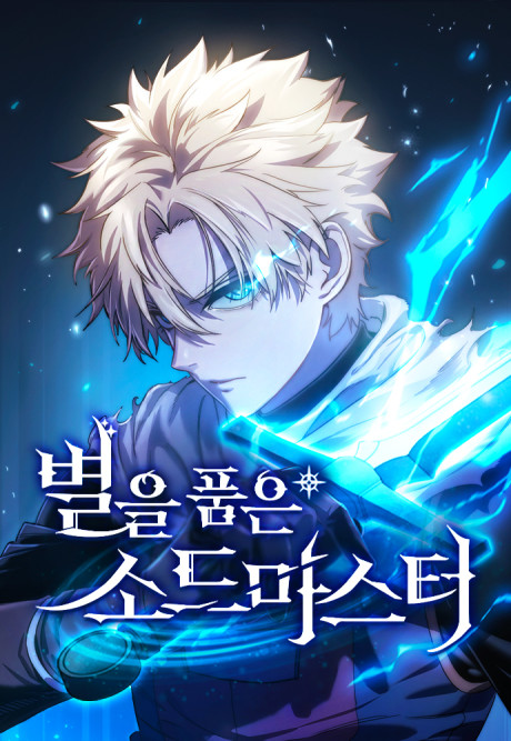 Star-Embracing Swordmaster ES Cover Image
