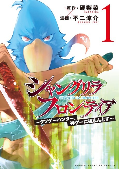 Shangri La Frontier ES Cover Image