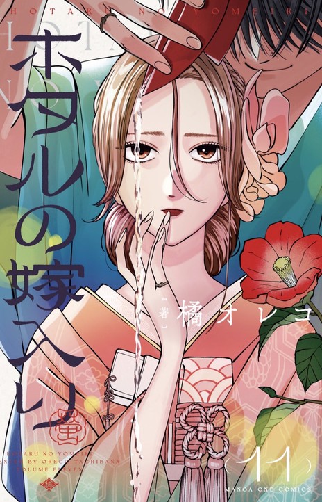 Firefly Wedding EN Cover Image