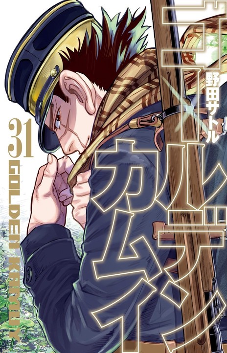 Golden Kamuy EN Cover Image