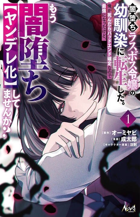 I Am the Fated Villain EN Cover Image
