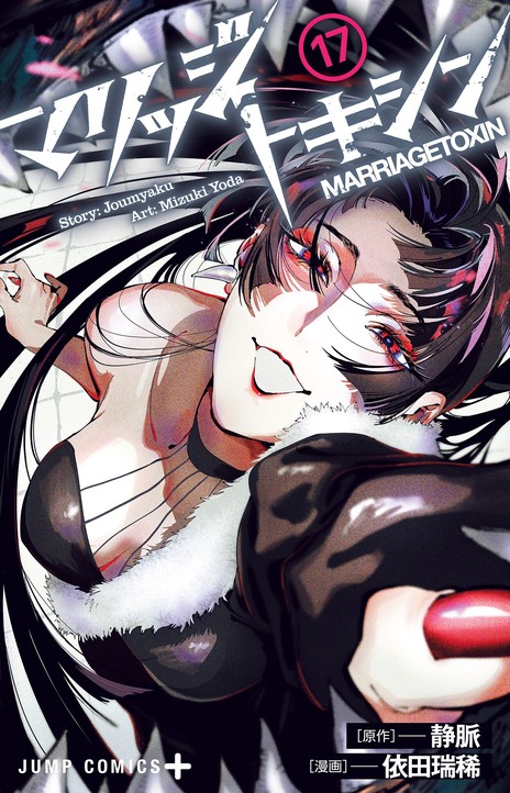 Marriage Toxin EN Cover Image