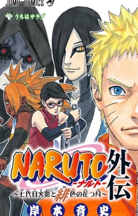 Naruto EN Cover Image