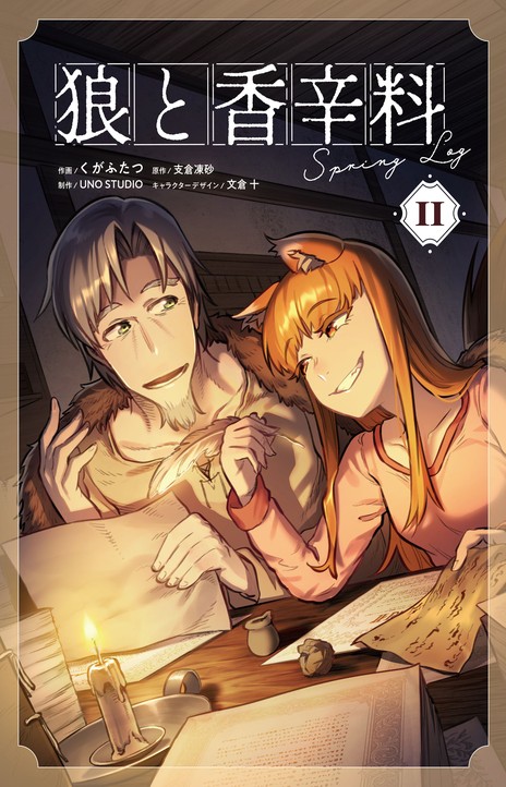 Ookami to Koushinryou EN Cover Image