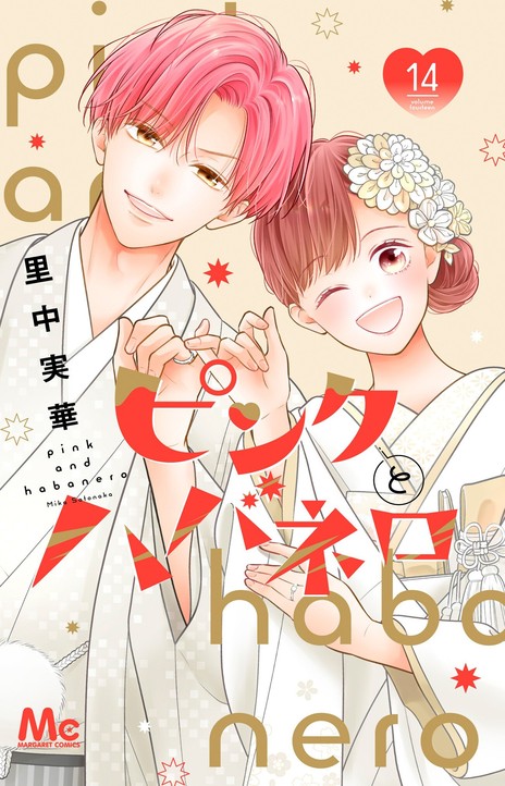 Pink to Habanero EN Cover Image