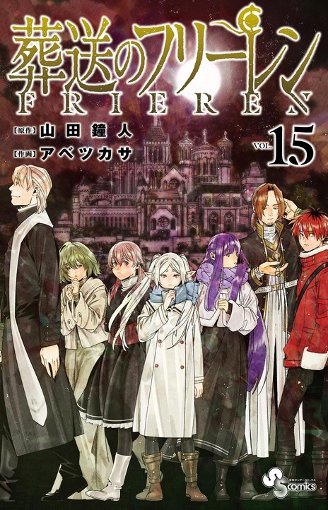 Sousou no Frieren EN Cover Image