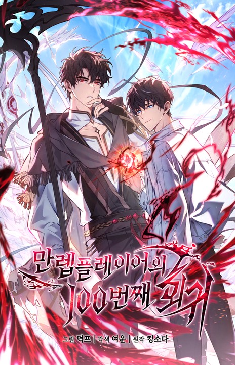 The 100th Regression of the Max-Level Player EN Cover Image