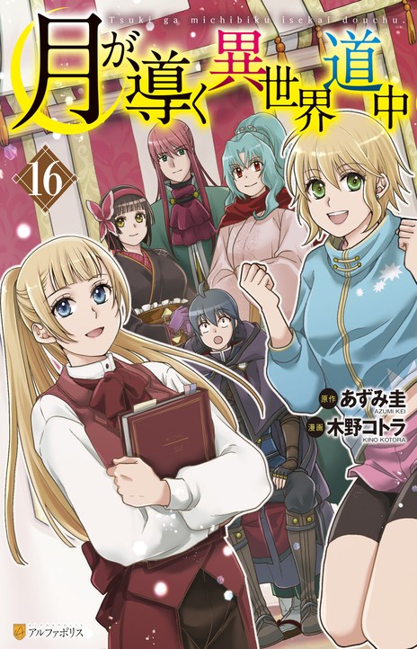 Tsuki ga Michibiku Isekai Douchuu EN Cover Image